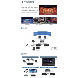 直播演播室解决方案参考V1