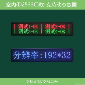 支持Modbus协议，实时动态信息LED显示屏，免二开（D2533C款）
