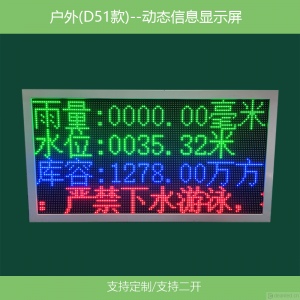 物联终端输出显示屏，动态信息实时更新，支持二次开发（D531款）