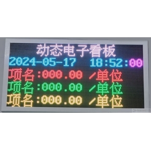 电子看板（简）