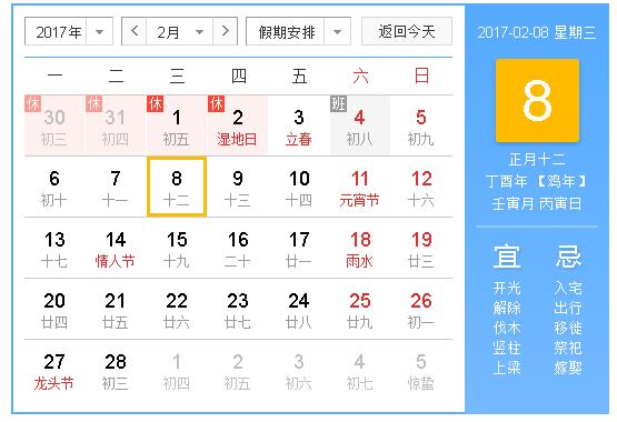 2017年春节放假通知(图1) 2017年春节放假通知(图1)
