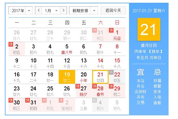 2017年春节放假通知(图2) 2017年春节放假通知(图2)