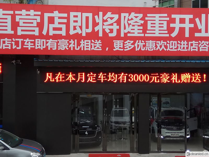 P10户外单红（456灯）4X2字(图4)