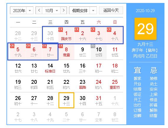 2020年国庆节、中秋节放假通知(图1) 2020年国庆节、中秋节放假通知(图1)