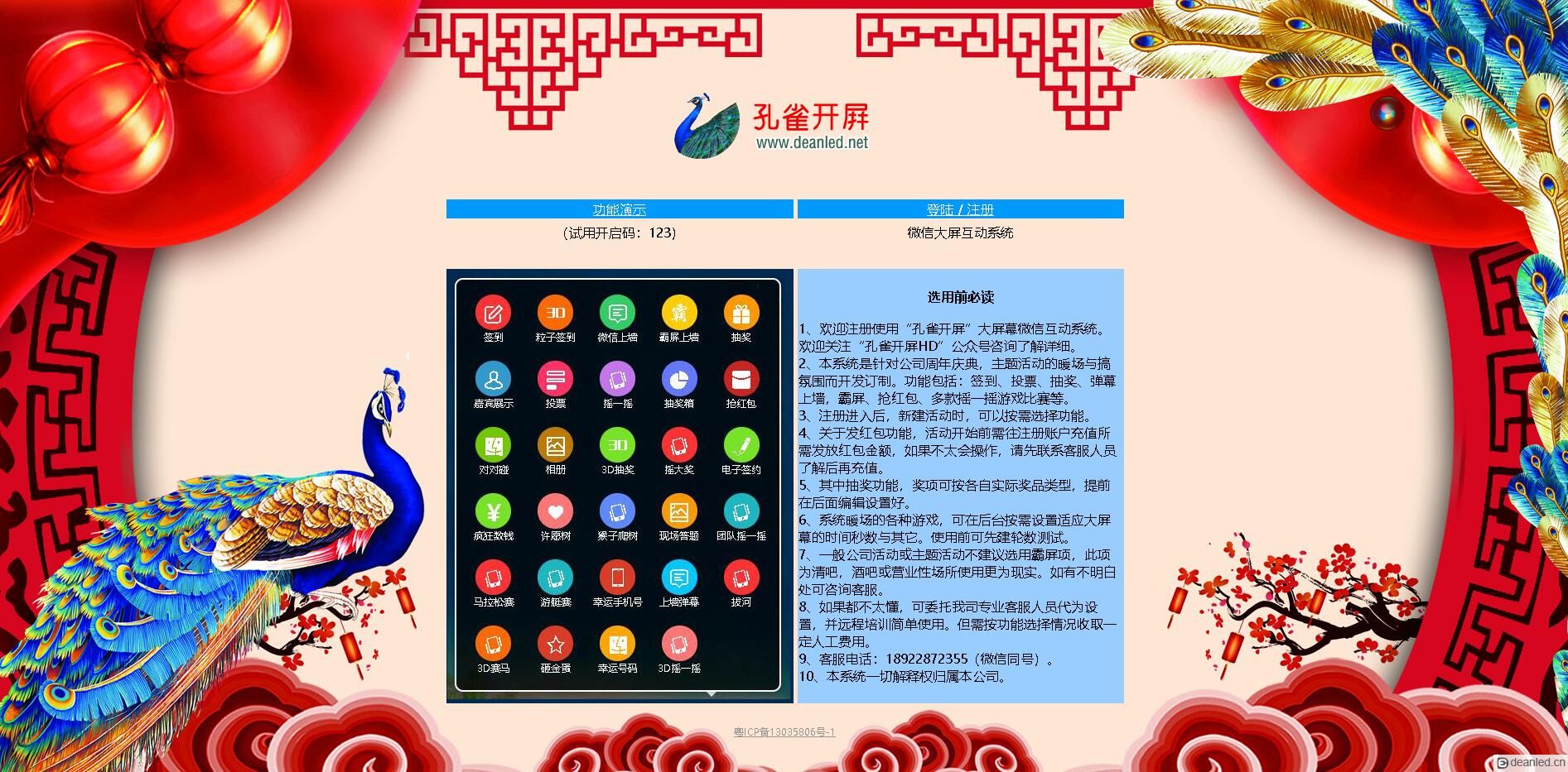 双12,买大屏,送微信大屏互动系统(图1) 双12,买大屏,送微信大屏互动系统(图1)