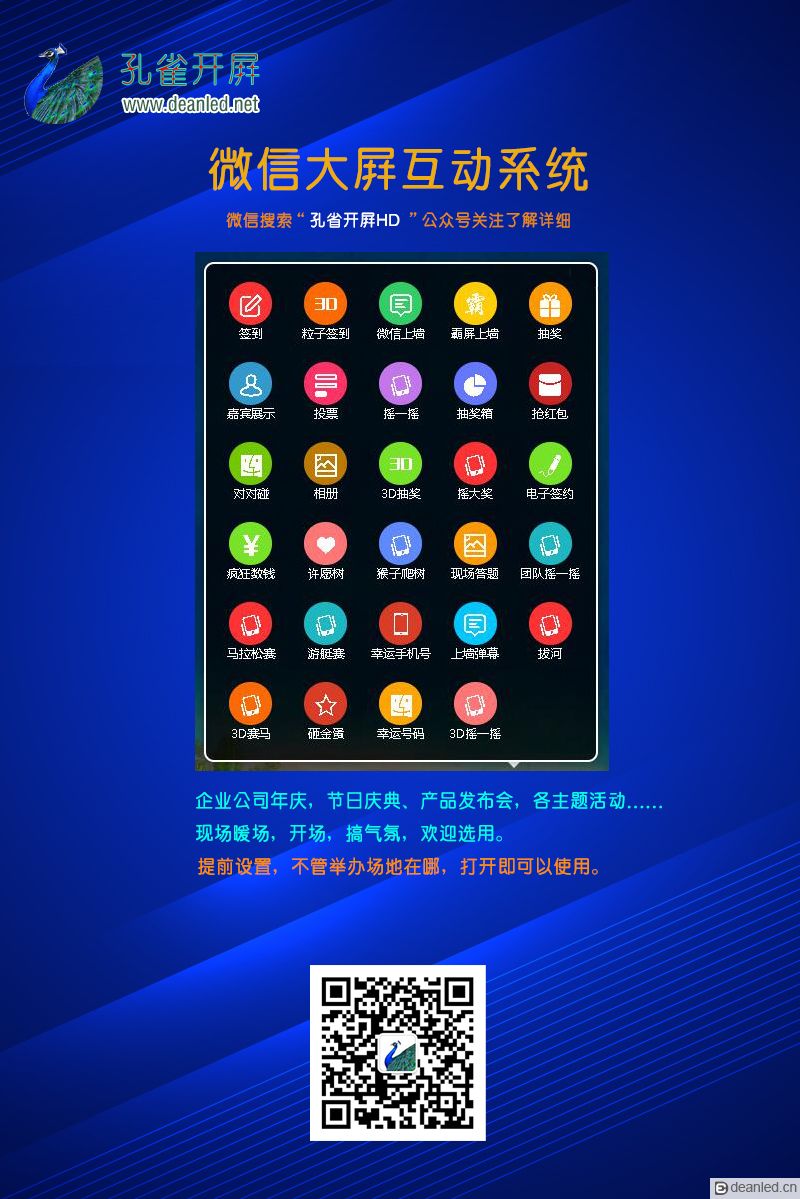 双12,买大屏,送微信大屏互动系统(图4) 双12,买大屏,送微信大屏互动系统(图4)