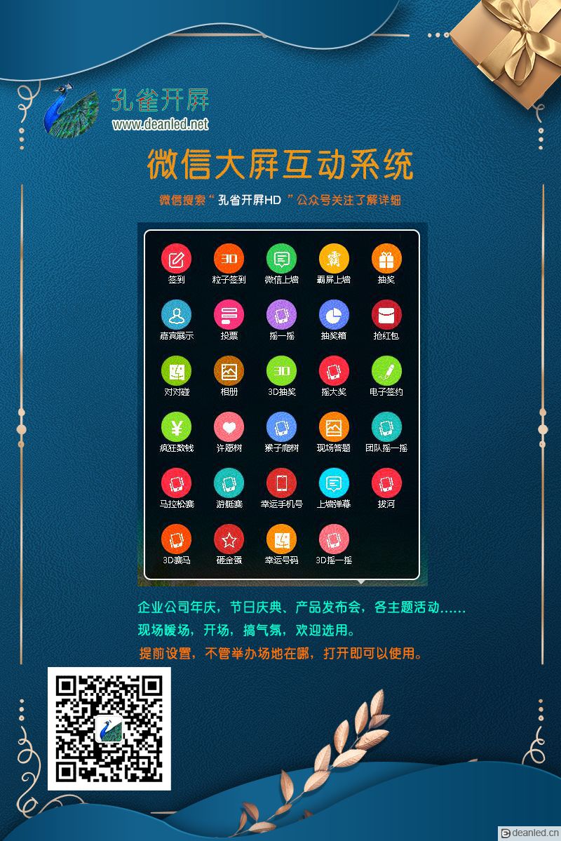 双12,买大屏,送微信大屏互动系统(图3) 双12,买大屏,送微信大屏互动系统(图3)