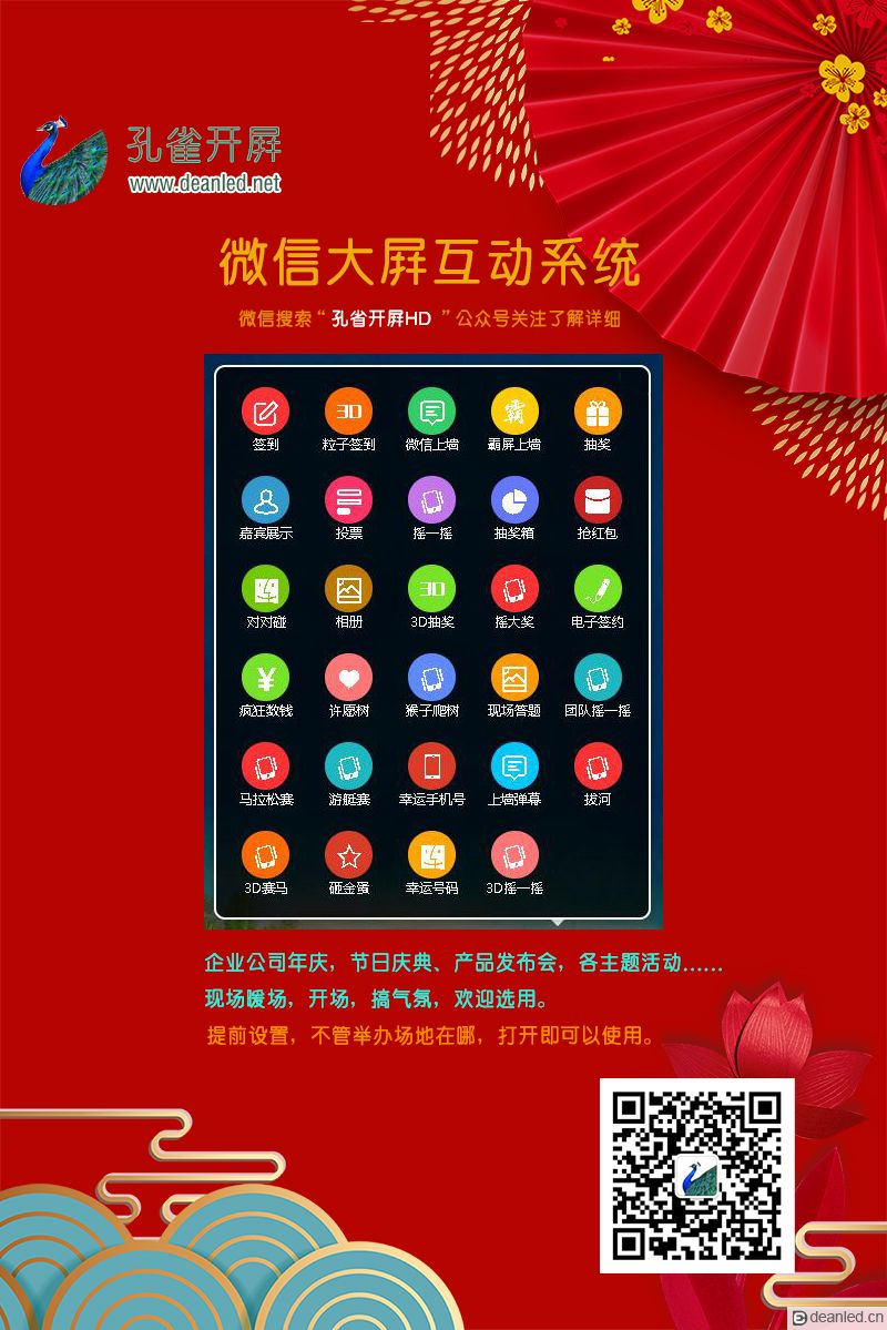 双12,买大屏,送微信大屏互动系统(图2) 双12,买大屏,送微信大屏互动系统(图2)